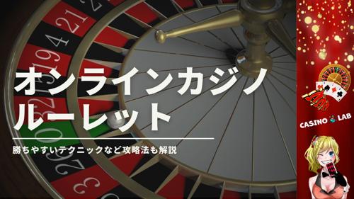 東京 カジノ ルーレットで夢の勝利を掴め！